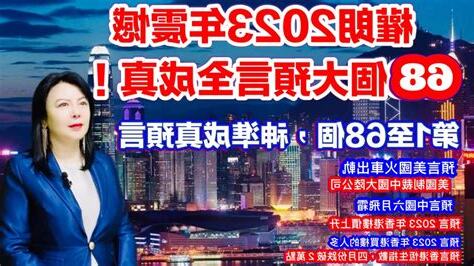 2023 預言 香港